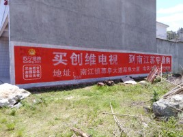 南涧墙体广告公司全面解决农村墙体广告痛点