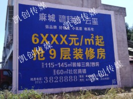 南涧墙体广告为什么是企业最优选择？
