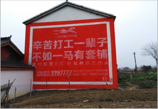 南涧一马光彩墙体广告