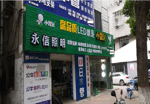 南涧喷绘布门头招牌制作过程