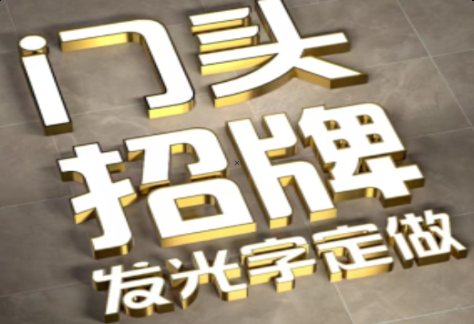 南涧发光字有哪些种类？