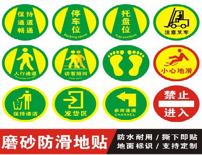 南涧客户要做贴在地上的广告，是什么材料？